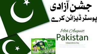 How To Make 14 August Poster in Urdu Designer | 14 August flex Design |