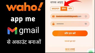 waho app me gmail se account kaise banaye