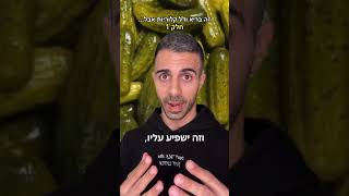 זה בריא ודל קלוריות אבל.. - חלק 1