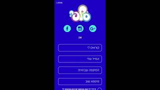 סרטון הדרכה לאפליקצית סלפי - מבית סנונית