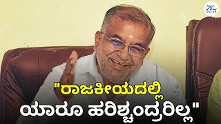 ಜಿ ಟಿ ದೇವೇಗೌಡ: "ಹಣದ ಮೇಲೆ ರಾಜಕಾರಣ ನಡಿಯುವಾಗ ಯಾವ ತತ್ವ - ಸಿದ್ಧಾಂತಗಳು ಇರ್ತಾವೆ?"