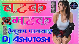 Chatak Matak Renuka Panwar Remix Dj Ashutosh | Gaj Ka Ghunghat Kaad Chali Matak Matak Remix