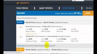 Забронировать Авиабилет Москва - Бангкок