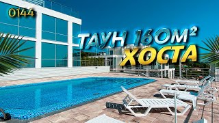 Видовой таунхаус с бассейном в Сочи под ключ 160 м² #sochidom