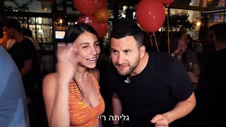 הלכתי לחפש את הקפטן של ישראל