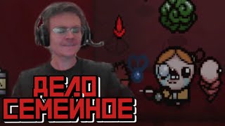 ПРОШЁЛ АЙЗЕКА НА HARDCORE. #isec #thebindingofisaac