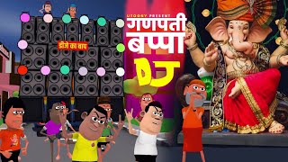 GANESH CHATURTHI 2023 || DJ CARTOON || GANPATI DJ SONG || GANESH VISARJAN 2023 || KALA KADDU DJ WALA