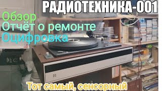 Радиотехника-001 Обзор. Отчёт о ремонте