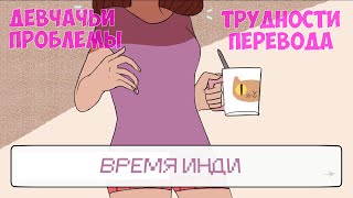 Время Инди - The Average Everyday Adventures of Samantha Browne