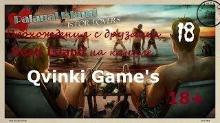 Dead Island - прохождения с друзьями 18 Серия