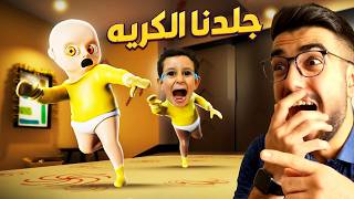 الطفل المسكون خطفنا انا واخي بكر 😱 baby in yellow