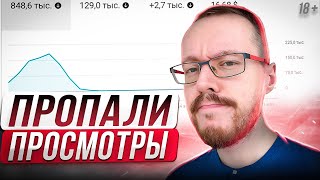 Упали просмотры на YouTube 2022. Что происходит?