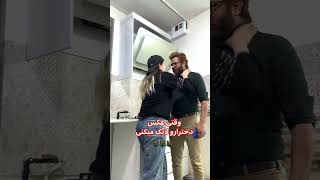 روش کاربردی باجگیری از آقایون #اکسپلور #فان #خندهدار #funnyshorts