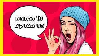 10 סרטונים מצחיקים שקיבלתי בווצאפ 😂🔥