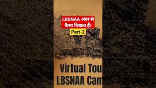 IAS ट्रैनिंग academy के अंदर का दृश्य || LBSNAA inside tour Part-2 #lbsnaa view || LBSNAA kya hai