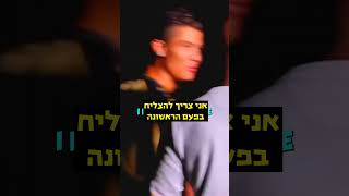 רונאלדו כובש בחשכה מוחלטת 😲😲😲