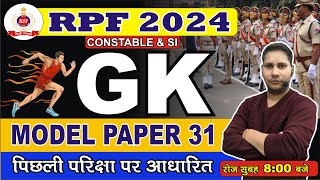 RPF SI GK GS CLASS 35| RPF CONSTABLE GK GS PREVIOUS YEAR QUESTIONS | RPF CONSTABLE VACANCY 2024