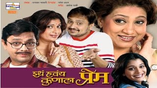 Ithah Havay Kunala Prem - Marathi Comedy Natak.