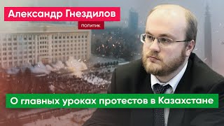 Александр Гнездилов: Чем ближе 2036 год, тем больше для России риск повторить казахстанский сценарий