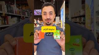 صابونة الكركم ؟!مراجعة لمنتج ترند #اشتراك_بالقناة  #صابون