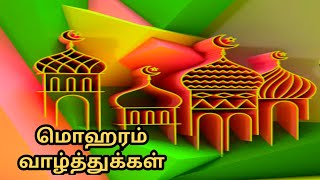 New Moharram WhatsApp Status 2022 Tamil/Hussain/Islamic Status video