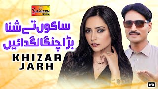 Sakon Tay Shina Bara Changa Lagdain | Khizar Jarh | Shaheen Studio | Latest Saraiki Song 2024