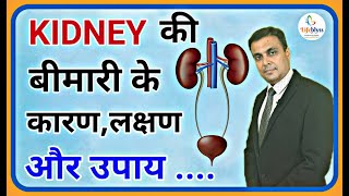 Chronic Kidney Disease: Symptoms,Causes,Precautions & Treatment -  Dr. Sumit Shrivastava | Lifeblyss