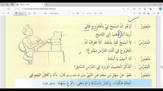 Madínah Arabic Reader 📚 6 Lesson 4B