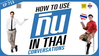 Learn Thai EP 713 : How to use กินแล้ว | กำลังกิน | จะกิน like Thai conversations [MEDIUM]