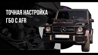 Настройка ГБО с помощью датчика с AFR