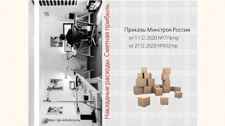 Системные данные для расчета НР и СП 2021 по методике 421