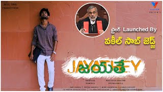 THEME OF JAYATHE TRAILER || VISION STUDIOS ||SHYAM JAKKULA||ANNAVENA RAMESH|| LATEST SHORT FILM 2021