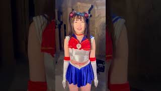 「堕とされたセーラールミナス」  #shorts #白石かんな