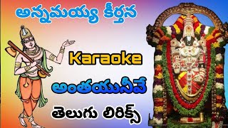 Anthayu Neeve Annamayya Keerthana Lyrical Karaoke Song || Telugu Karaoke Songs