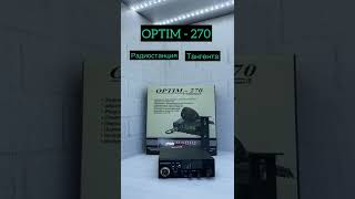 Рация OPTIM-270 (12 и 24 В) автомобильная рация / Си-Би радиостанция / Модуляция AM-FM