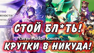 Стоит Ли Крутить Кинича Или Райден в 5.0??? Genshin Impact