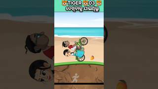 TIGER 3 ଦେଖିବାକୁ ଯାଇଥିଲୁ || ADVENTURES OF NATIA || #natiagame #utkalcartoonworld #tiger3 #shorts