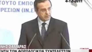 Tετακέ & κωλοτούμπες Σαμαρά