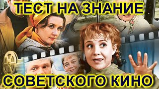 Тест для любителей советского кино "Кого нет на кадре из кинофильма?"