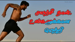 முயற்சி தான், உங்களுக்கான  வெற்றி. Tamil Motivational Quotes