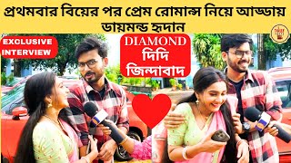 প্রথমবার বিয়ের পর প্রেম রোমান্স নিয়ে আড্ডায় ডায়মন্ড হৃদান | Diamond Didi Zindabad | Zee Bangla