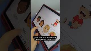 تحديد المشاعر من تصميمي وسيلة من كورس العلاج السلوكي للسلوكيات الغير مرغوبة