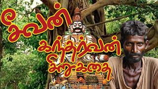 சீவன் | கந்தர்வன் கதைகள் | சிறுகதை | Gandharvan | Story | Raudhran |