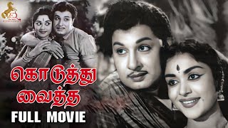 Koduthu Vaithaval | Tamil Full Movie | M.G.Ramachandran | M.R.Radha | Saroja | Redcarpet Tamil Movie