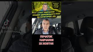 Автошкола. ПДР. Автоінструктор. Навчання. Світлофор