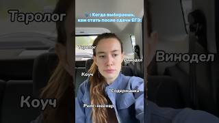 Выбрали вуз для поступления? #егэ2024 #школа