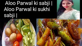 परवल की मसालेदार सुखी सब्ज़ी ||Parwal Ki Sabzi-Parwal Masala Fry Recipe #lalita odia rosei #