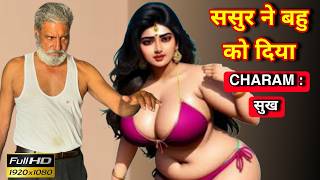 Rangeela Sasur ke karname  | Bholi bhau | New Hindi Short movie | sheggaroo crime alert