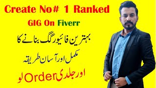 Create Ranked Gig On Fiverr || How To Make Professional Gig On Fiverr in URDU / HINDI