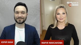 Мария Максакова 🎙️Интервью для ФАБРИКА НОВИН с Юрием Бибиком